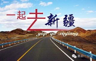 新疆导游爆料视频在哪看,揭秘神秘新疆背后的真实故事  第1张